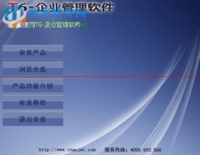 用友T6企业管理软件官方最新版——企业管理高效解决方案