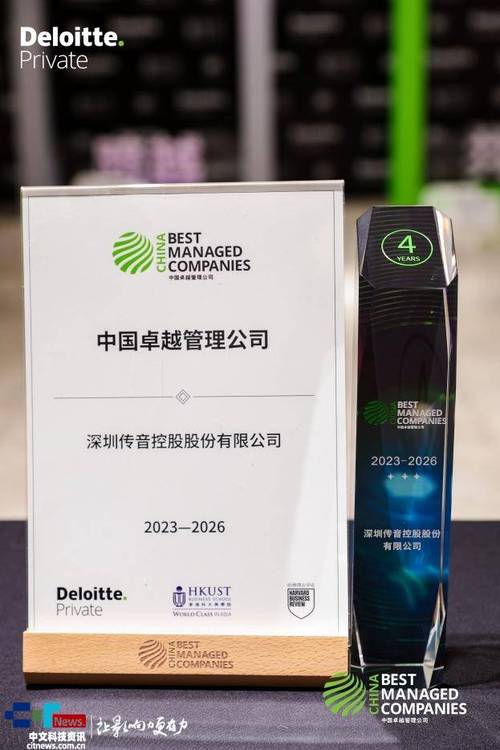 传音控股四度折桂 解码“中国卓越管理公司”背后的增长逻辑与持续进化力
